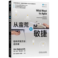 正版新书]从蛮荒到敏捷 软件开发方法启示录(美)吉姆·海史密斯