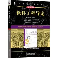 正版新书]软件工程导论(原书第5版) [美]弗兰克·徐 [美]