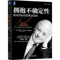 正版新书]拥抱不确定性 新经济时代的商业法则查尔斯·汉迪978711