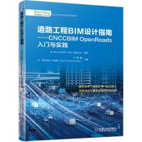 正版新书]道路工程BIM设计指南——CNCCBIM OpenRoads入门与实践