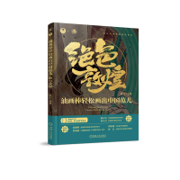 正版新书]油画棒轻松画出中国范儿 绝色敦煌 京东定制签名版高艺