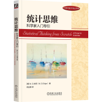 正版新书]统计思维 科学家入门导引(美)M.D.埃奇9787111738053
