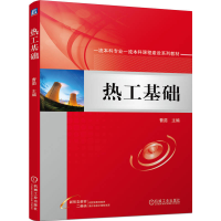 正版新书]热工基础曹茹 编9787111745945
