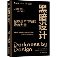 正版新书]黑暗设计 全球资本市场的隐藏力量(美)沃尔特·迈特利97