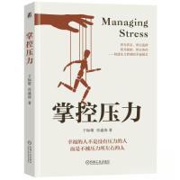 正版新书]掌控压力于际敬 肖盛涛 著9787111730569