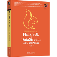 正版新书]Flink SQL与DataStream 入门、进阶与实战羊艺超978711