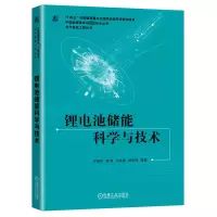 正版新书]锂电池储能科学与技术王顺利 等 著9787111755128