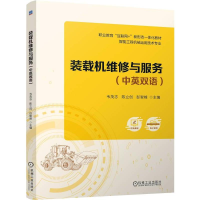 正版新书]装载机维修与服务(中英双语)韦茂志,陈立创,彭智峰 编9