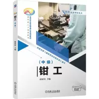 正版新书]钳工(中级) 胡家富胡家富9787111769071