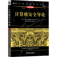 正版新书]计算机安全导论(原书第5版) [美]查克·伊斯特姆[美]