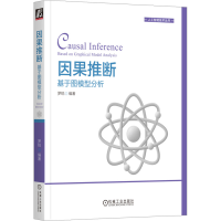 正版新书]因果推断 基于图模型分析罗锐 编9787111719892