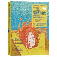 正版新书]三型睡眠指南 :理解睡眠类型,定制28天睡眠改变计划