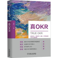 正版新书]真OKR况阳9787111717324