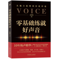 正版新书]零基础练就好声音涂梦珊 著9787111744863