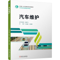 正版新书]汽车维护王成波 王瑞君9787111770091