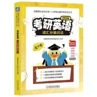 正版新书]研英语词汇分类闪记 2026优路教育研命题研究 组编978