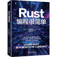 正版新书]Rust编程很简单(新西兰)大卫·麦克劳德(David Macleod)