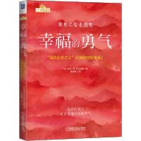 正版新书]幸福的勇气 "自我启发之父"阿德勒的哲学课2(日)岸见一