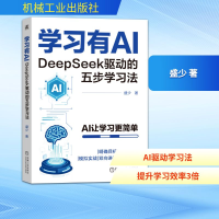 正版新书]学习有AI:DEEPSEEK驱动的五步学习法盛少 著 著978711