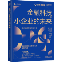 正版新书]金融科技与小企业的未来(美)凯伦·G.米尔斯97871117454