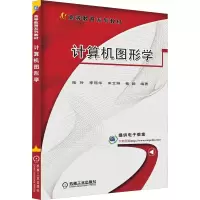 正版新书]计算机图形学陆玲 李丽华 宋文琳 桂颖 编著9787111564