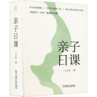 正版新书]亲子日课一土全村9787111729433