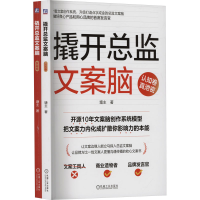 正版新书]撬开总监文案脑(认知卷、实战卷,套书2册) 塘主塘