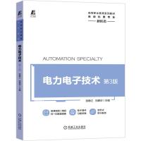 正版新书]电力电子技术 第3版张静之,刘建华 编9787111670810