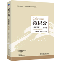 正版新书]微积分 (经济管理)第3版彭红军 张伟 宋飞 著9787111
