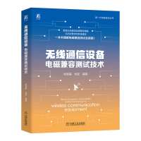 正版新书]无线通信设备电磁兼容测试技术刘宝殿,刘军 编97871117
