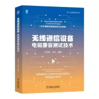 正版新书]无线通信设备电磁兼容测试技术刘宝殿,刘军 编97871117