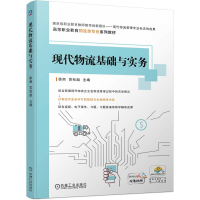 正版新书]现代物流基础与实务徐丽 苏杜彪9787111753049