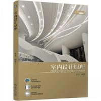 正版新书]室内设计原理 李洋李洋9787111755012