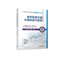 正版新书]城市轨道交通车辆构造与检修杜彩霞,谢鹏程 编97871117