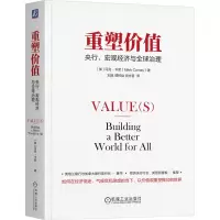 正版新书]重塑价值 央行、宏观经济与全球治理(加)马克·卡尼 著