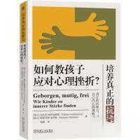 正版新书]培养真正的抗挫力:如何教孩子应对心理挫折?[瑞士]法