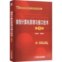 正版新书]微型计算机原理与接口技术 第3版张荣标 等 编97871115