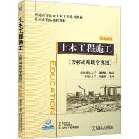 正版新书]土木工程施工(含移动端助学视频) 第2版穆静波 编97871