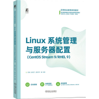 正版新书]LINUX系统管理与服务器配置(CENTOS STREAM 9/RHEL 9