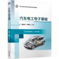 正版新书]汽车电工电子基础杨亚芳刘金劲 著9787111777373