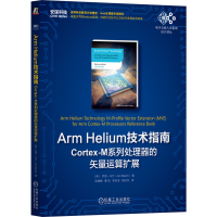 正版新书]Arm Helium技术指南 Cortex-M系列处理器的矢量运算扩