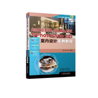 正版新书]AutoCAD2024、3ds Max2024与Photoshop 2023室内设计实