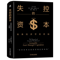 正版新书]失控的资本:发条经济学的终结[美] 汤迟·厄泽利(Tunc