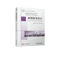 正版新书]高级财务会计侯克兴,史玉凤,邓利梅 编9787111744306