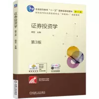 正版新书]证券投资学杨宜 主编9787111667872