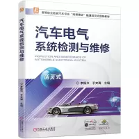 正版新书]汽车电气系统检测与维修(活页式)李振兴 于文涛