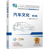 正版新书]汽车文化 第3版郑锦汤,蔡兴旺 编9787111768135