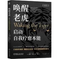 正版新书]唤醒老虎 启动自我疗愈本能[美]彼得·莱文(PeterA.Lev