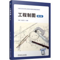 正版新书]工程制图 第2版 李茗 张宠元李茗 张宠元9787111766