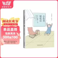 正版新书]漫画版断舍离  小生活 轻松过富美 著9787111726142